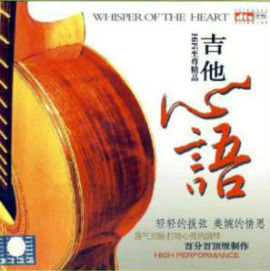 Ming Tsai - Whisper Of The Heart