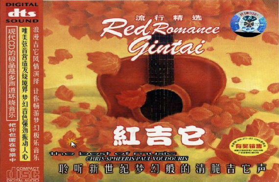 Red Romance Guitar